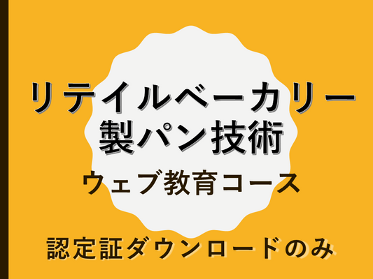 認定証ダウンロードのみ